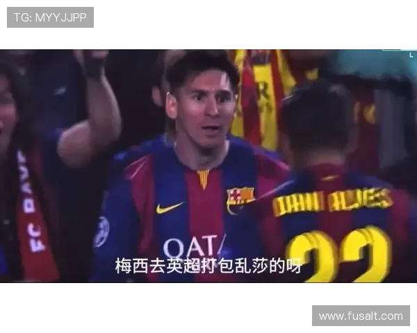 梅西归来助力美国队冲击世界杯资格 英超豪门争夺前锋新星